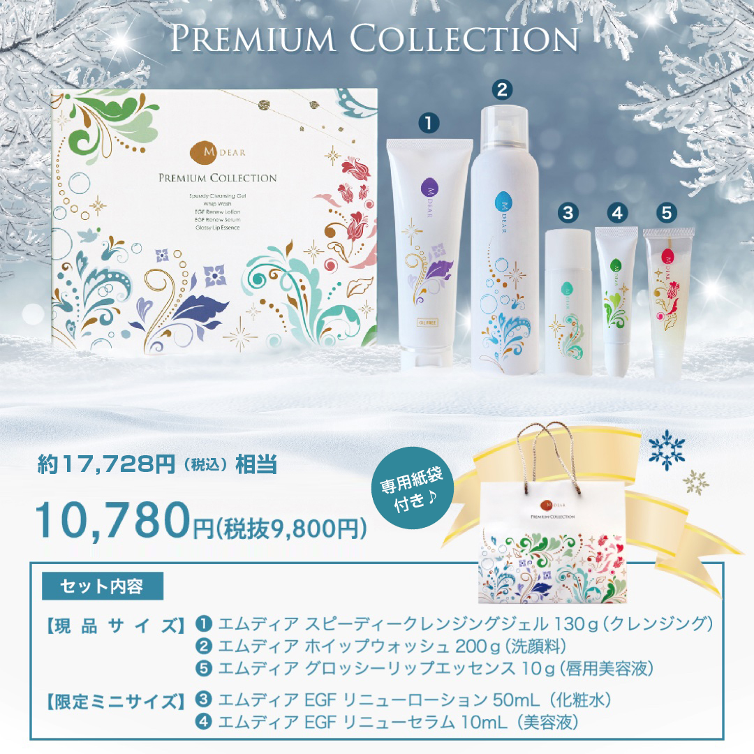 エムディアSummer Collection2023(3点セット) - 化粧水/ローション