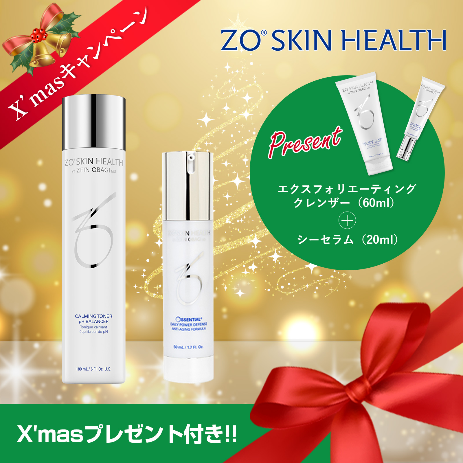 Obagi - ZO Skin Health デイリーPD、バランサートナーの+belisle.net