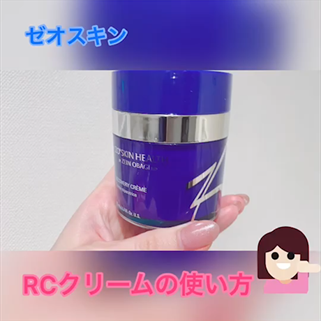 スキンケア/基礎化粧品ゼオスキン   新品   RCクリーム